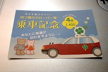 四つ葉のクローバー