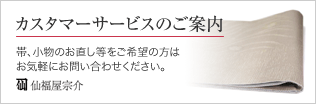 カスタマーサービスのご案内